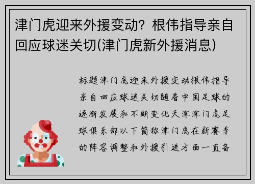 津门虎迎来外援变动？根伟指导亲自回应球迷关切(津门虎新外援消息)