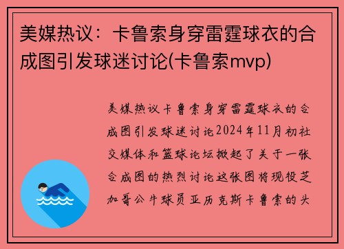 美媒热议：卡鲁索身穿雷霆球衣的合成图引发球迷讨论(卡鲁索mvp)