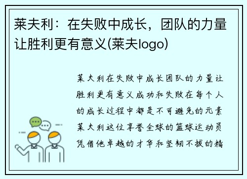 莱夫利：在失败中成长，团队的力量让胜利更有意义(莱夫logo)